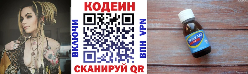 Кодеиновый сироп Lean напиток Lean (лин)  даркнет сайт  Кущёвская 